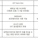 SKT 포켓와이파이 baro Box 이벤트 1일 무료 당첨! 이미지