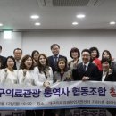 관광의료협동조합