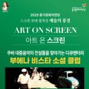 아트 온 스크린-부에나비스타소셜클럽 이미지