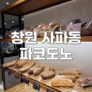 파코도노(PACCO DONO)