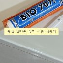 다우바이오 | 욕실 실리콘 셀프 시공 후기 (다우 바이오 707S 내돈내산)