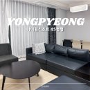 아이원 | 용평 스키장 숙소 추천 아이원리조트 성인 4인 내돈내산 후기