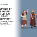 3월17일(금)-디모데전서 2장(기도에 대한 가르침) 이미지