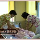 순효노인요양원