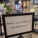 저글커피바 | 대전 유성NC 백화점 9층 저글커피바 다녀온 찐 후기