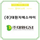(주)대원지에스아이 - 1485 | (주)대원지에스아이