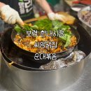 장돌뱅이 5일장 | [보령맛집/현지인맛집] 한내시장 씨암닭집 순대볶음 (vs 복조리닭집)