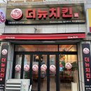 구암동584 | 대구 칠곡 치킨 더뉴치킨