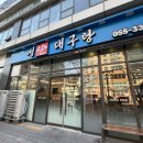 성산대구탕