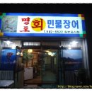 경산민물