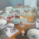 행복한민박 | 에딘버러 한인민박 샬롬민박 내돈내산 후기 조식 석식 다 나옴