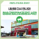 청송군립진보공공도서관 이미지