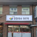 진천국수5070 네이버블로그