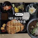 가츠야 우동