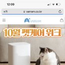 집사들아 고양이 자동급식기 유명한거 이거 맞아??? 이미지