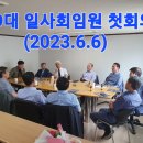 일사회 39대 임원활동 사진(連載) 이미지