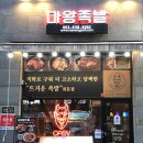마왕족발대구월성점 이미지