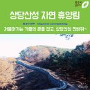 상당산성자연휴양림 이미지