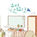 대발슈퍼