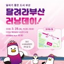 다대포 다목적 인조잔디구장 | 부산 축제/행사 | 달려라부산 러닝데이 다대포해수욕장 일정 예약 위치