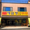 새암정한우 이미지