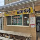 벌떼식당 이미지