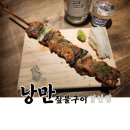 경안동-16 | 경안동 술집「낭만 짚불구이」경기광주 한식주점