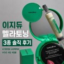 더라인파트너스 - 동구 범일로102번길 9 | [이지듀] 네고왕 이지듀 멜라 라인 후기 | 쿠션·립·앰플 솔직 리뷰