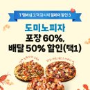 도미노피자 네이버블로그