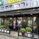 장군 주먹고기 네이버블로그