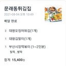 문래동튀김집 | [배달후기]문래동튀김집. 쿠팡이츠배달후기