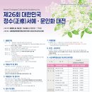제26회 대한민국정수서예문인화대전 이미지