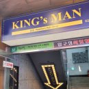 킹스맨헤어 티스토리