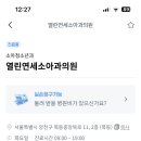 열린연세소아과의원 이미지