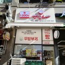 성연유통 | 서산 성연 빵집 빵집오빠 내돈내산 후기
