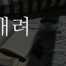 ＜마음의 고향＞ (김연정) // - 한 번 참으면 오랫동안 즐겁다.// 풍연심 // 배려 이미지