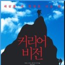커리어비젼 이미지