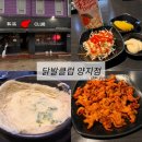 닭발클럽 본점, 양지닭발, 닭발맛집, 양지닭발맛집, 내돈내산맛집후기 / 닭발은 살 안 쪄, 콜라겐이야...