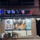 삼부숯불갈비 이미지