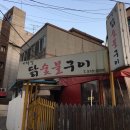 백운 숯불구이 이미지