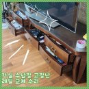 장제로160번길 | 거실 수납장 고장난 레일 교체 수리