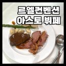 피자탑 동천점 | 울산롯데호텔 르엘컨벤션 웨딩홀뷔페: 아스토 솔직후기