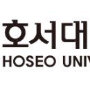 호서대학교 행정대학원 이미지
