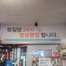 송도해모수 찜질사우나 이미지