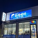 풍세바다