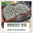 용산-현장-730 | 광화문맛집 미쉐린가이드 웨이팅맛집 [광화문미진 본점]