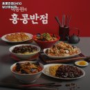 홍콩반점 부산장림점 | 신장림역 맛집 홍콩반점0410 부산장림점 솔직후기｜맛·가격·영업시간·주차까지 정리!