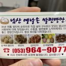 남산옛날손쌀찐빵만두