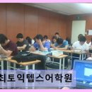 더매쓰한국외국어대학교외대어학원 | 최토익텝스어학원 토익 만점 강사와 체계적 관리