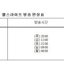 YTN science 방송편성표 이미지